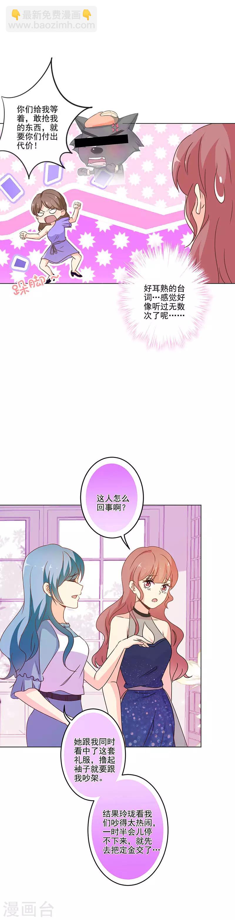 重生豪門之強勢歸來 - 第265話 - 3