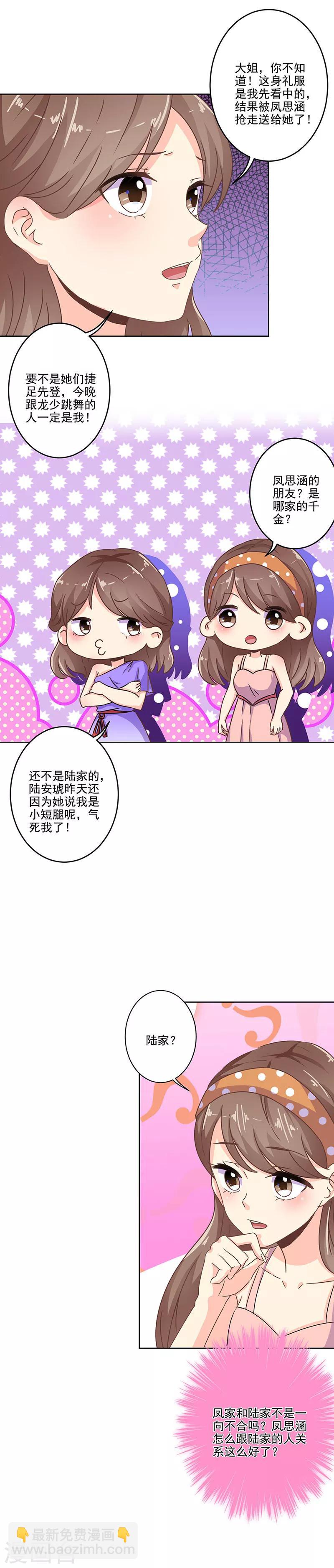 重生豪門之強勢歸來 - 第267話 - 1