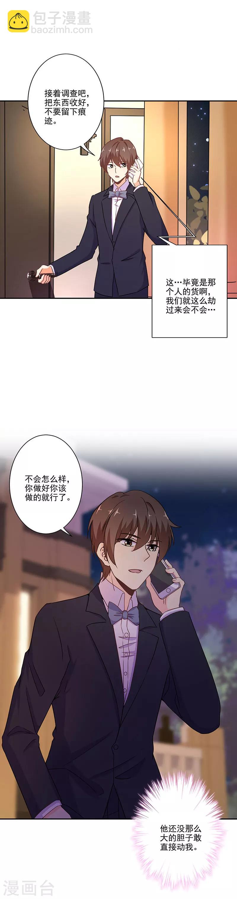 重生豪門之強勢歸來 - 第269話 - 3