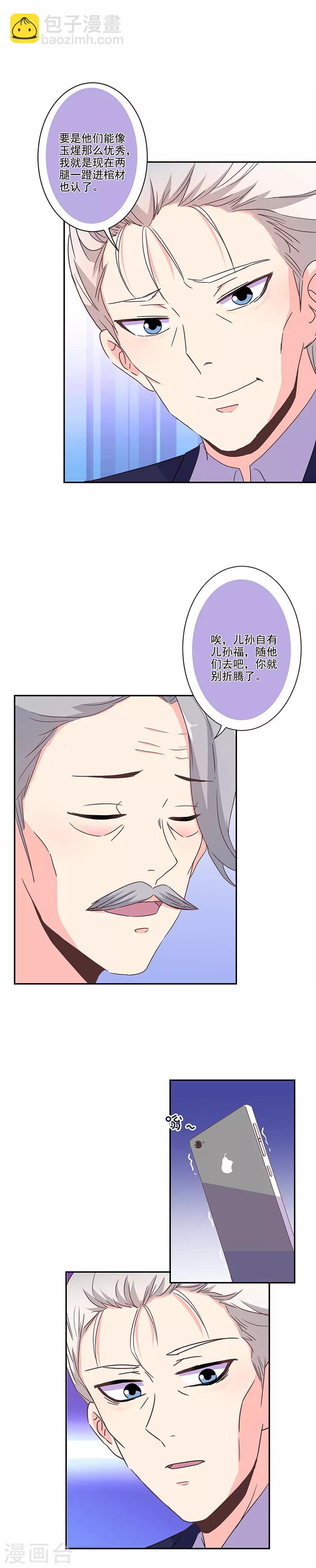 重生豪門之強勢歸來 - 第269話 - 1