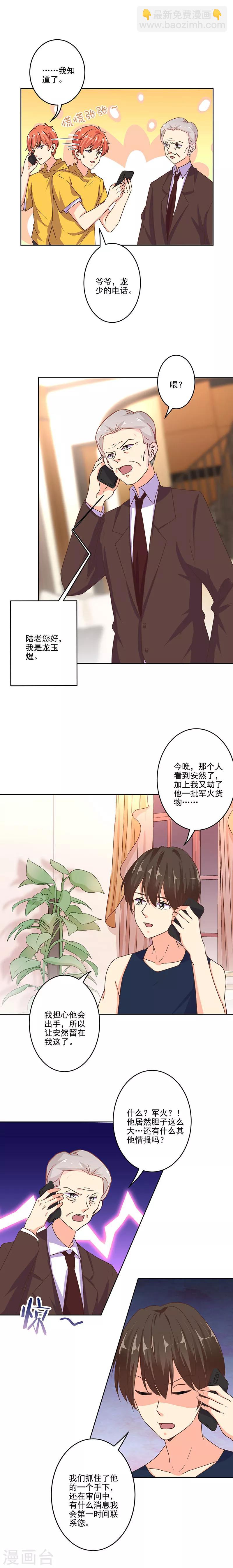重生豪門之強勢歸來 - 第271話 - 2
