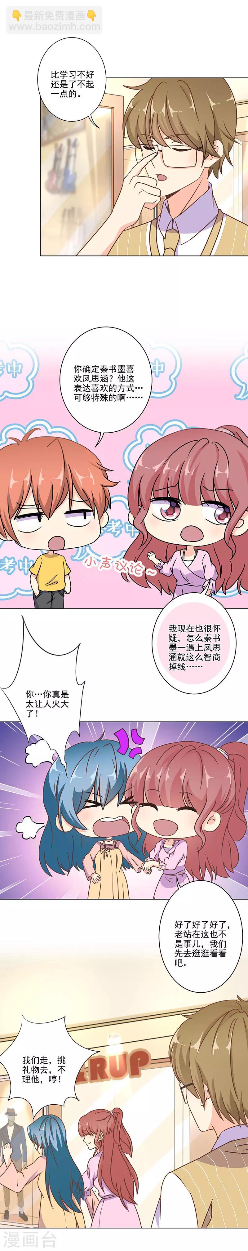 重生豪門之強勢歸來 - 第274話 - 1