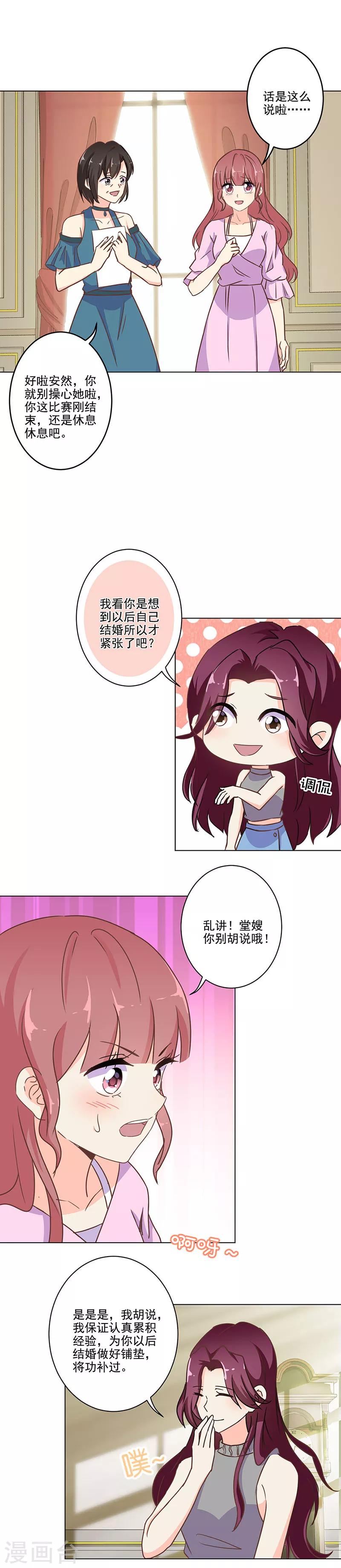 重生豪門之強勢歸來 - 第274話 - 3