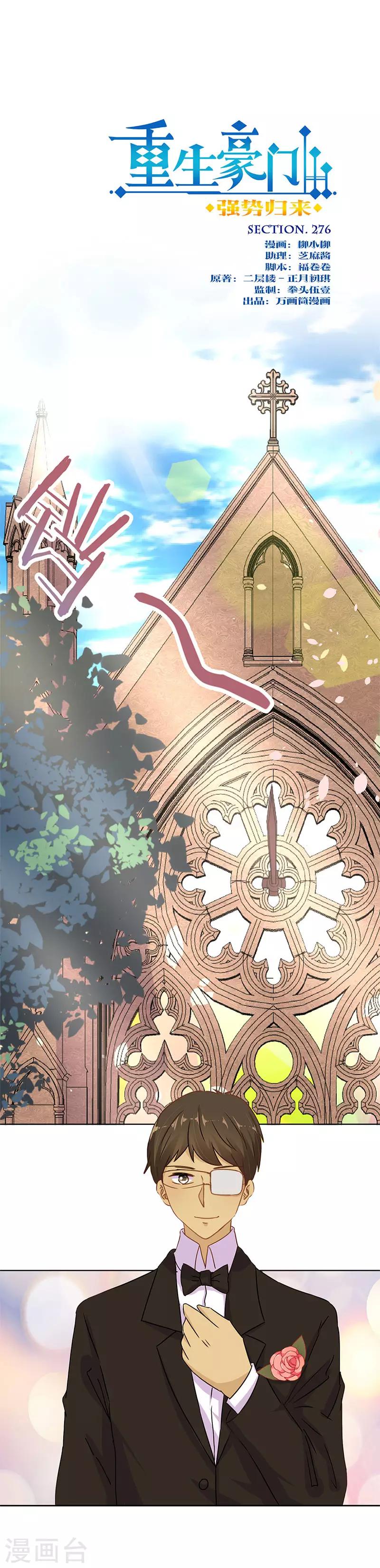 重生豪門之強勢歸來 - 第276話 - 1