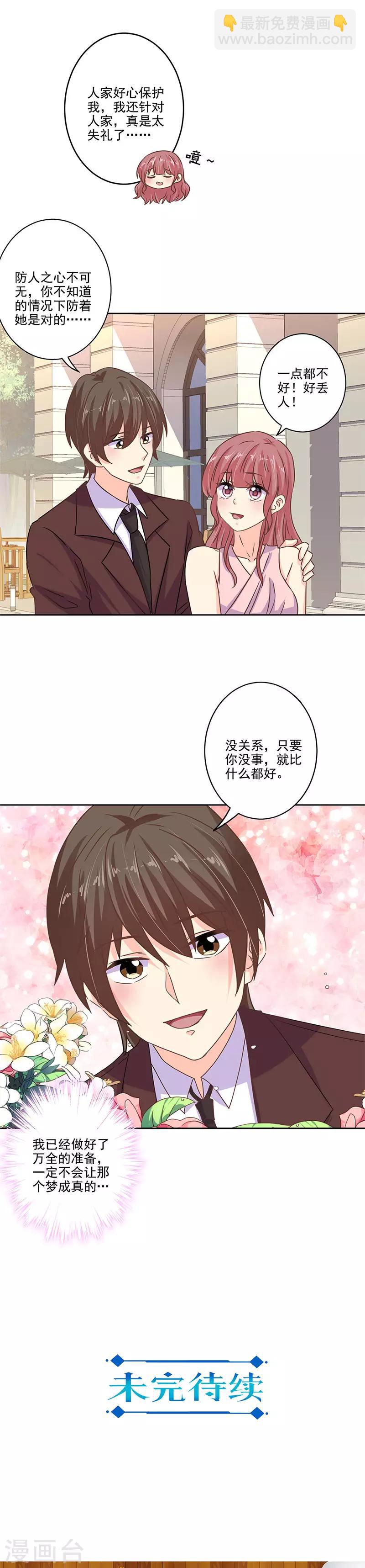 重生豪門之強勢歸來 - 第276話 - 3