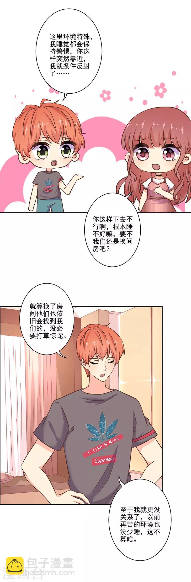 重生豪門之強勢歸來 - 第278話 - 3