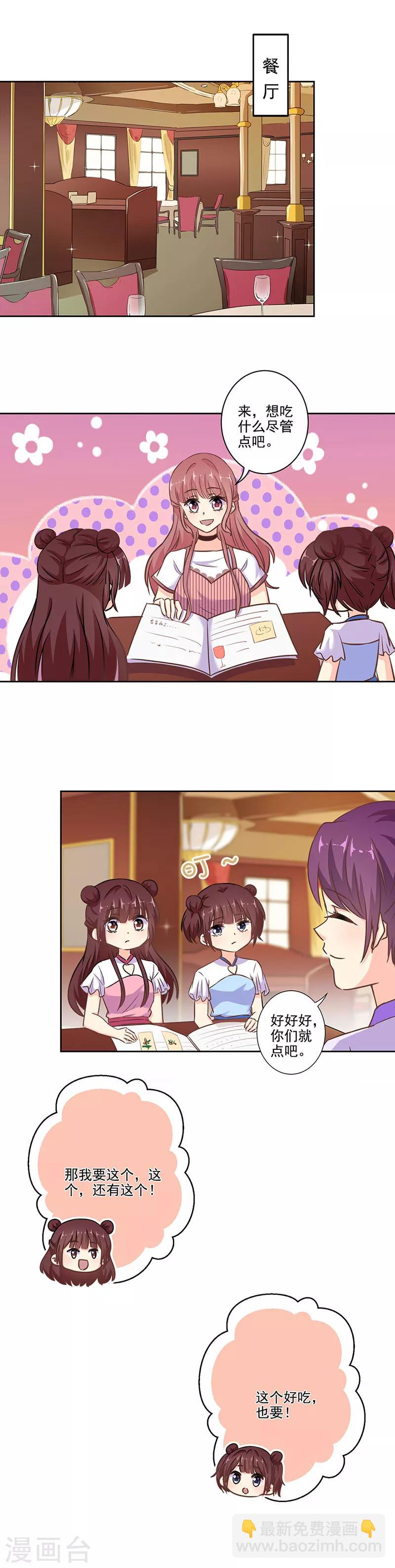 重生豪門之強勢歸來 - 第278話 - 3