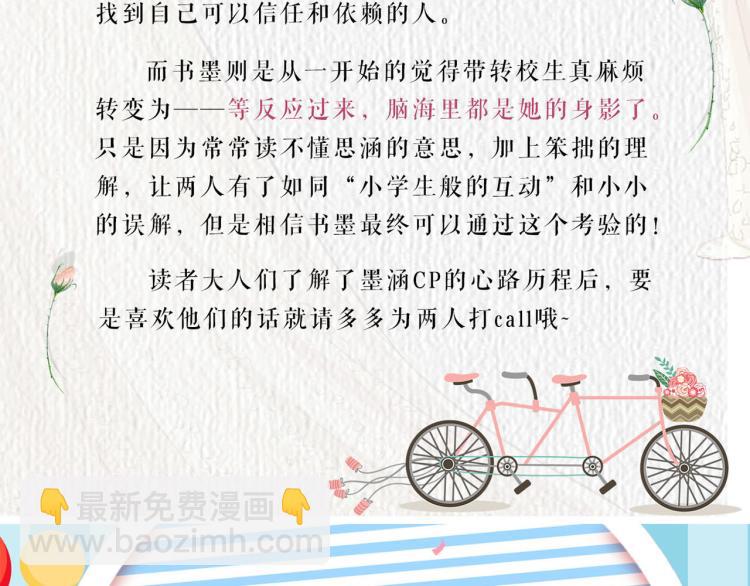 重生豪門之強勢歸來 - 第275話 因爲喜歡你(2/2) - 1