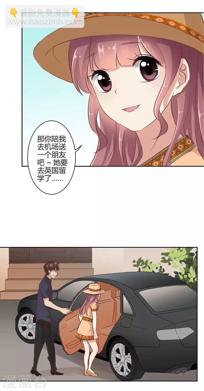 重生豪門之強勢歸來 - 第29話 - 2