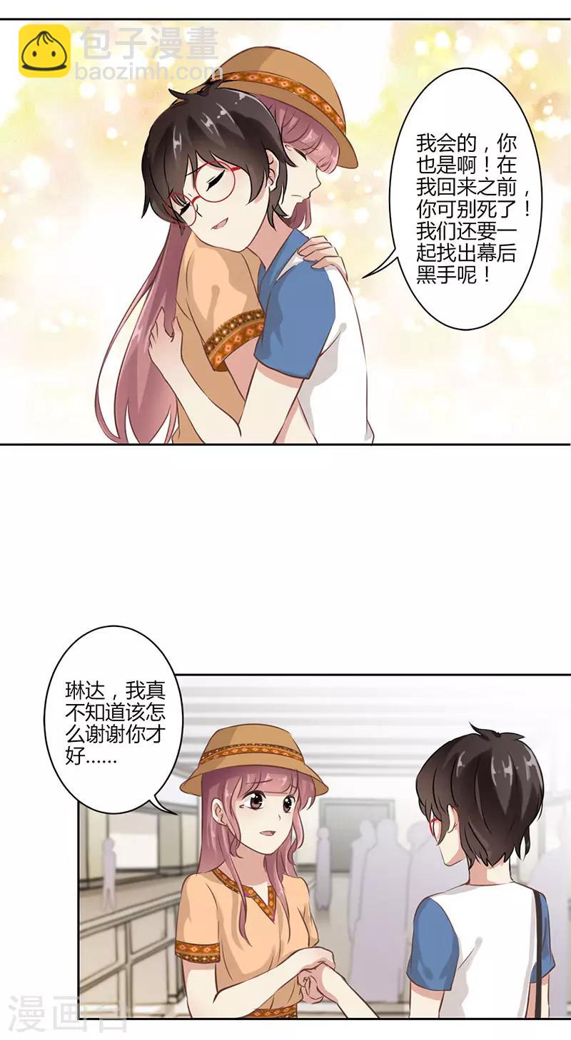 重生豪門之強勢歸來 - 第29話 - 1