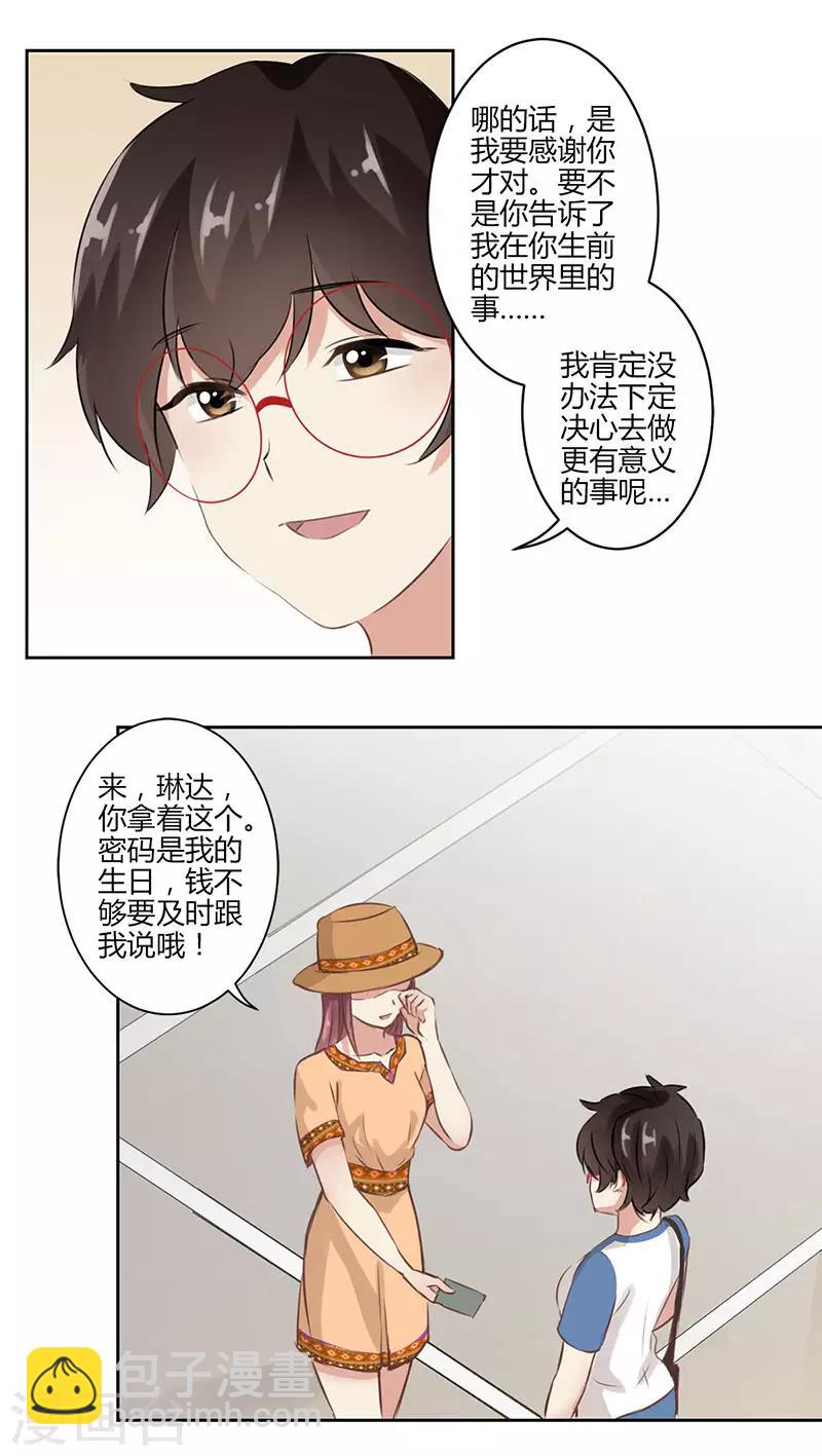 重生豪門之強勢歸來 - 第29話 - 2