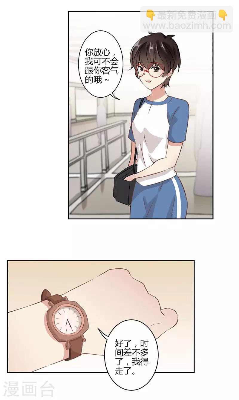 重生豪門之強勢歸來 - 第29話 - 3