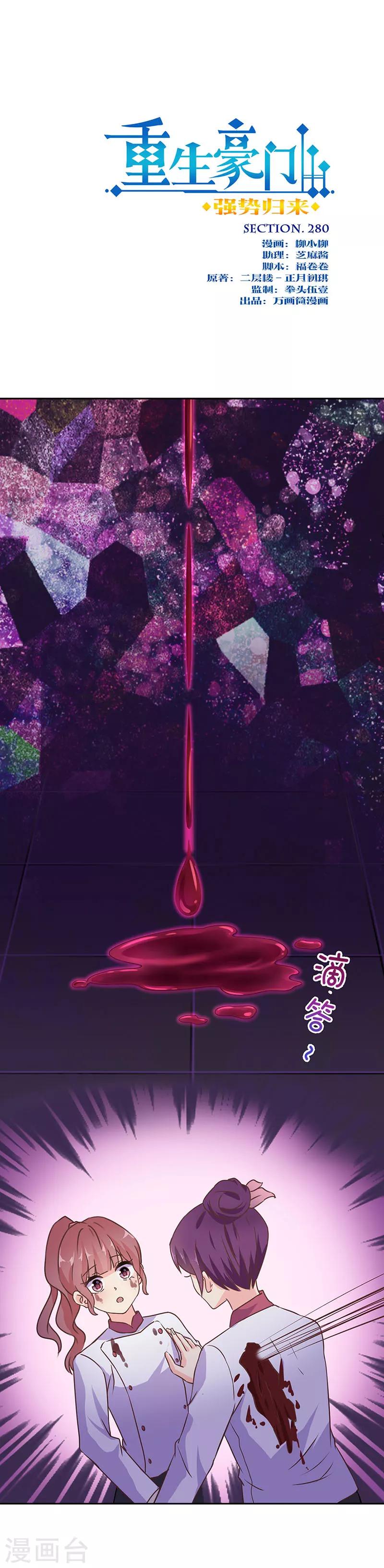 重生豪門之強勢歸來 - 第280話 - 1