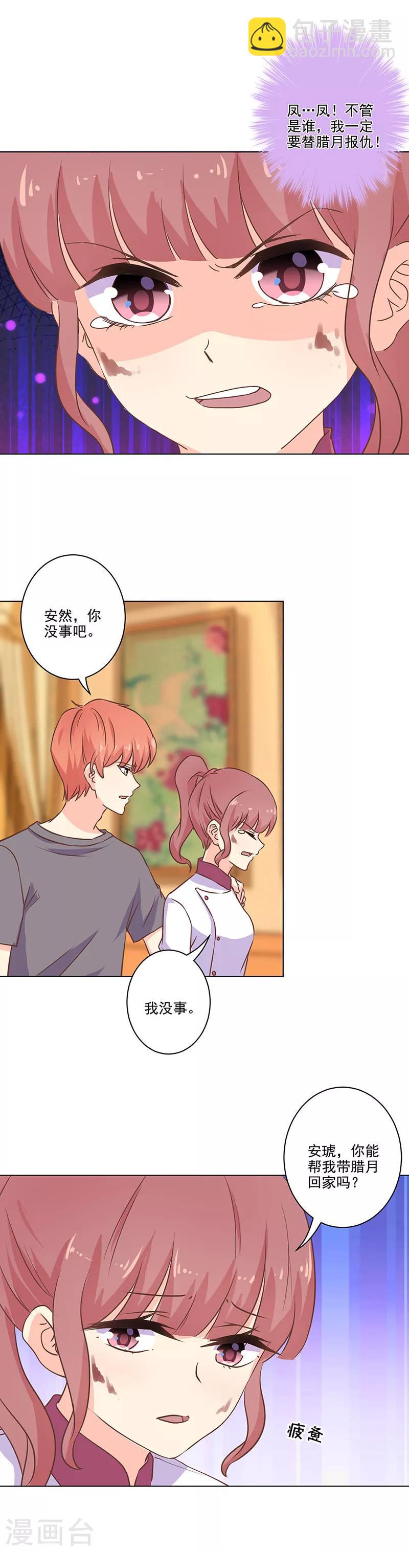 重生豪門之強勢歸來 - 第280話 - 2