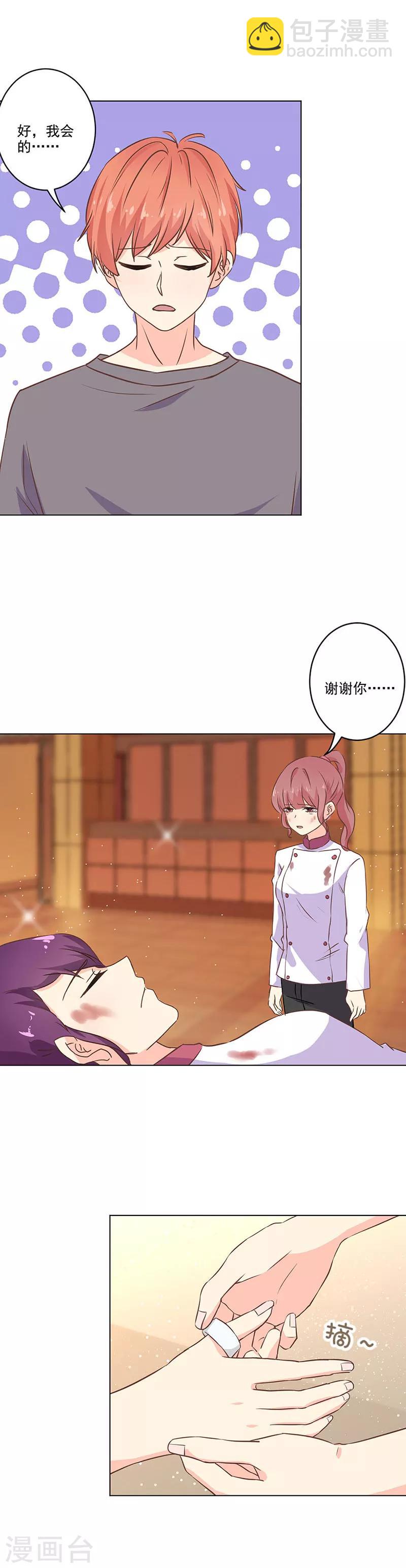 重生豪門之強勢歸來 - 第280話 - 3