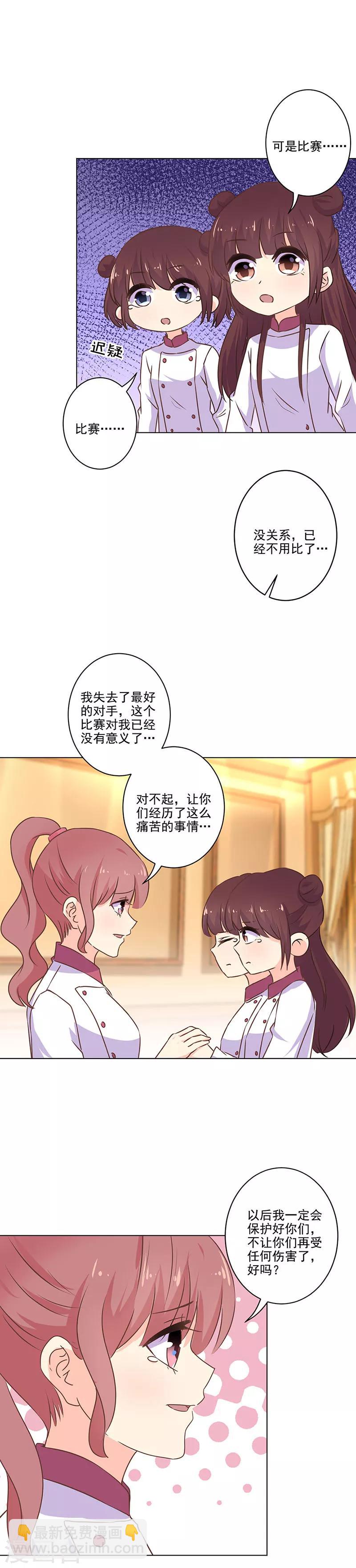 重生豪門之強勢歸來 - 第280話 - 1