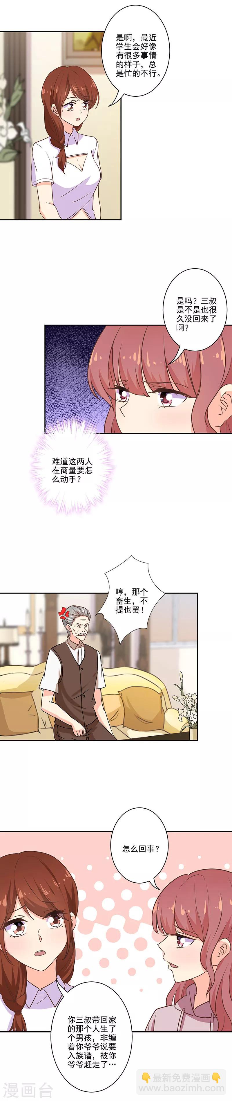 重生豪門之強勢歸來 - 第282話 - 1