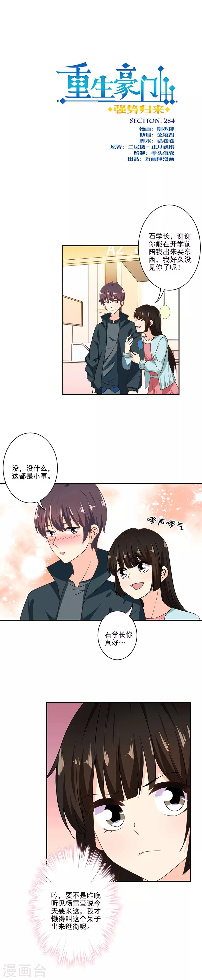 重生豪門之強勢歸來 - 第284話 - 1