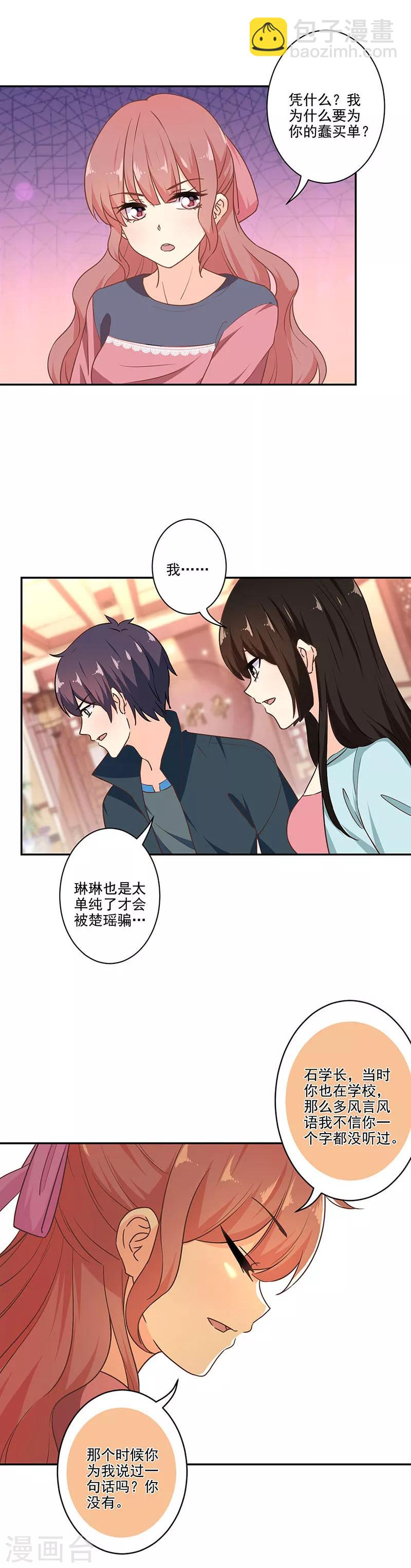 重生豪門之強勢歸來 - 第284話 - 3