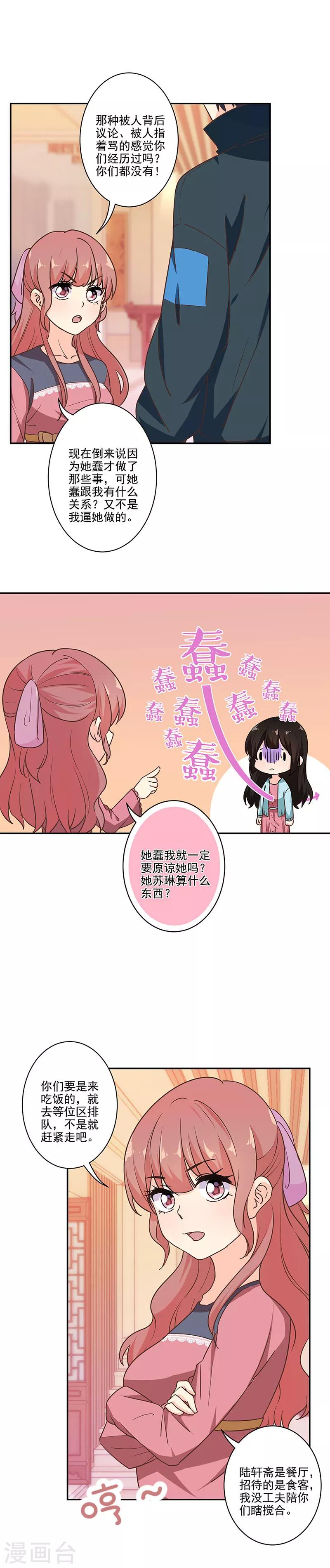 重生豪門之強勢歸來 - 第284話 - 1