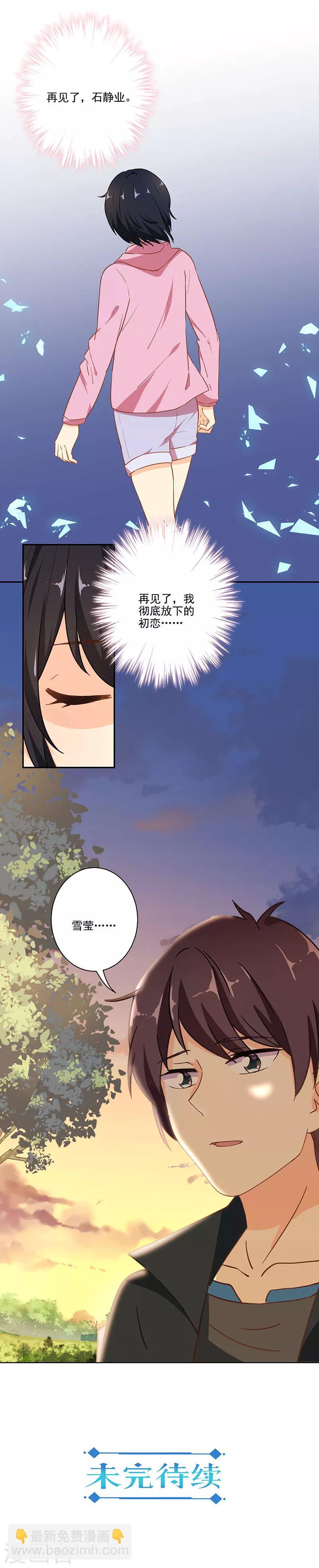 重生豪門之強勢歸來 - 第286話 - 3