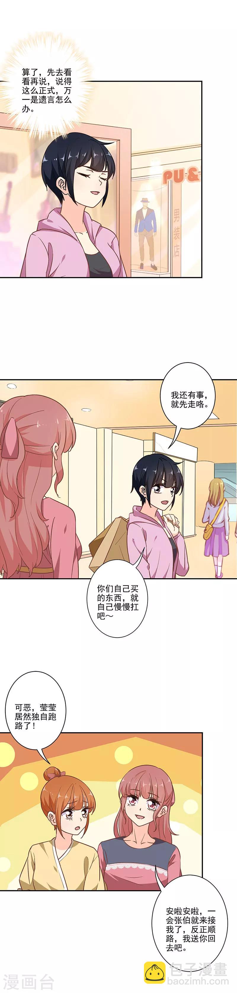 重生豪門之強勢歸來 - 第286話 - 3