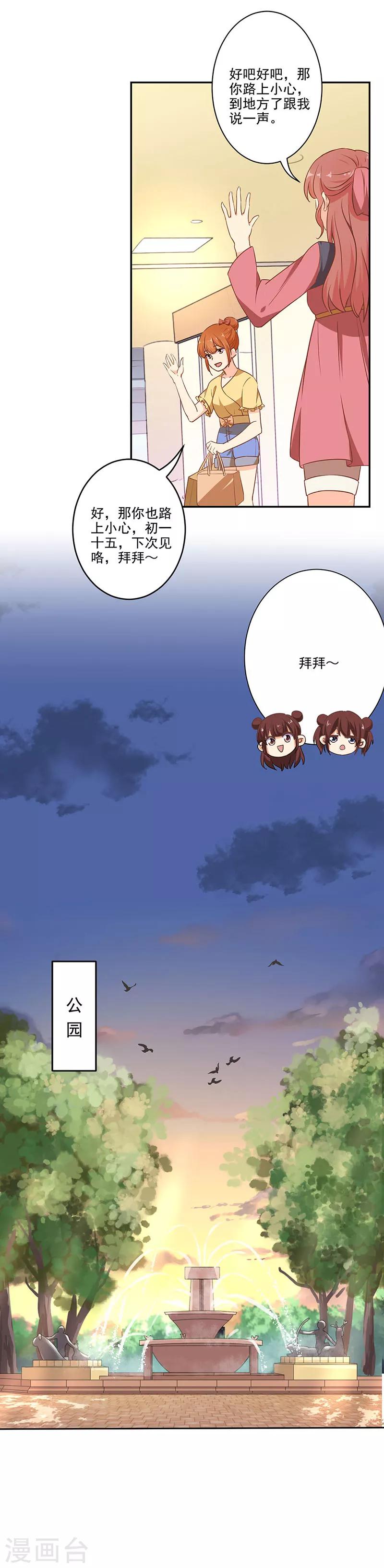 重生豪門之強勢歸來 - 第286話 - 1