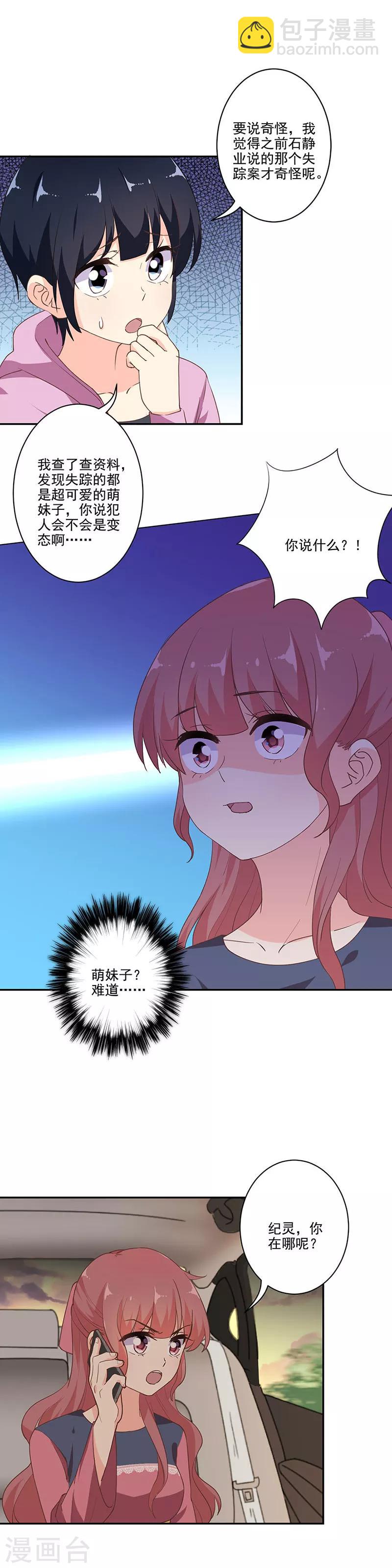 重生豪門之強勢歸來 - 第288話 - 3