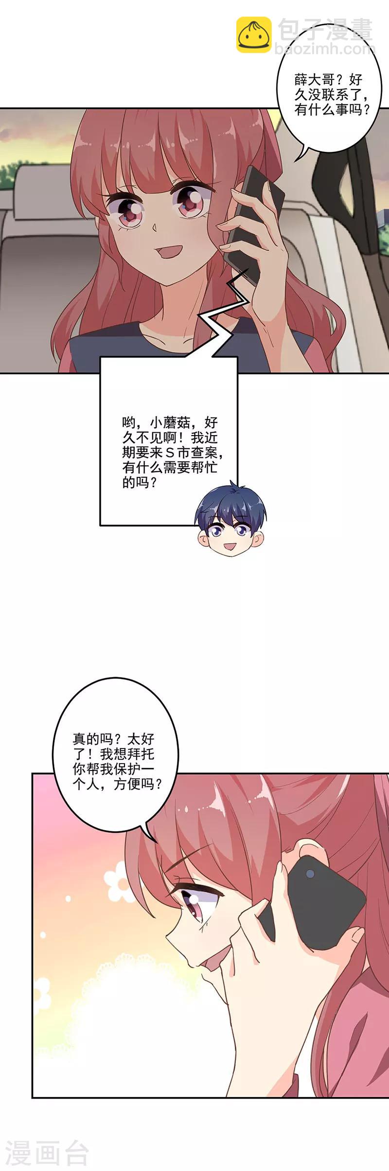 重生豪門之強勢歸來 - 第288話 - 3