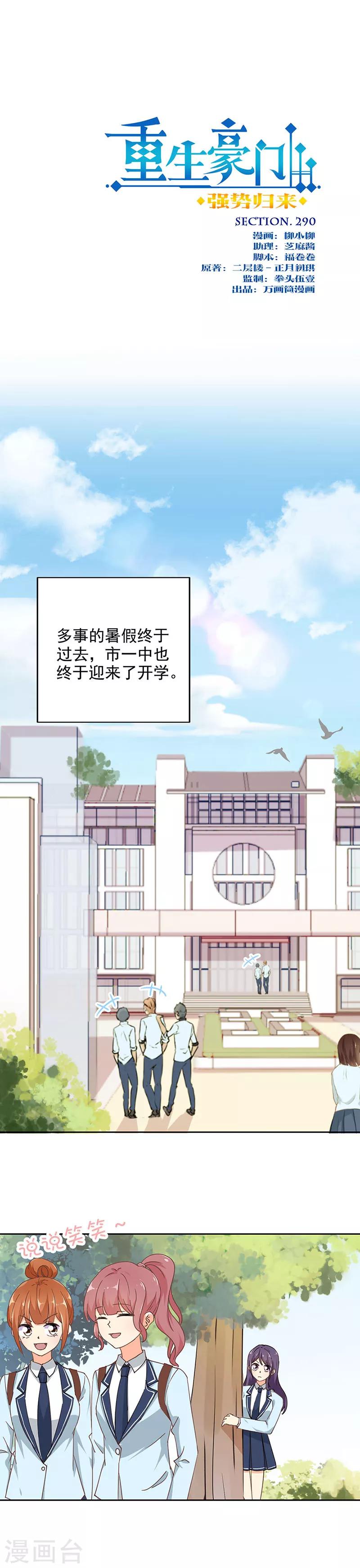 重生豪門之強勢歸來 - 第290話 - 1