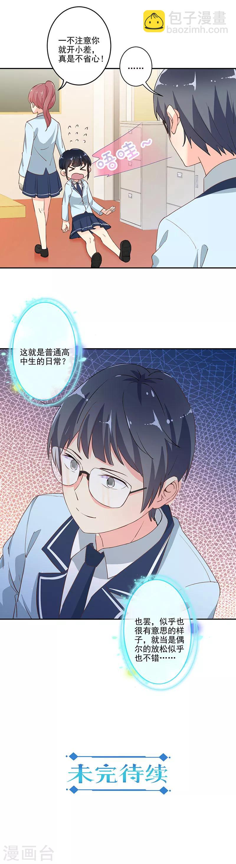 重生豪門之強勢歸來 - 第290話 - 2