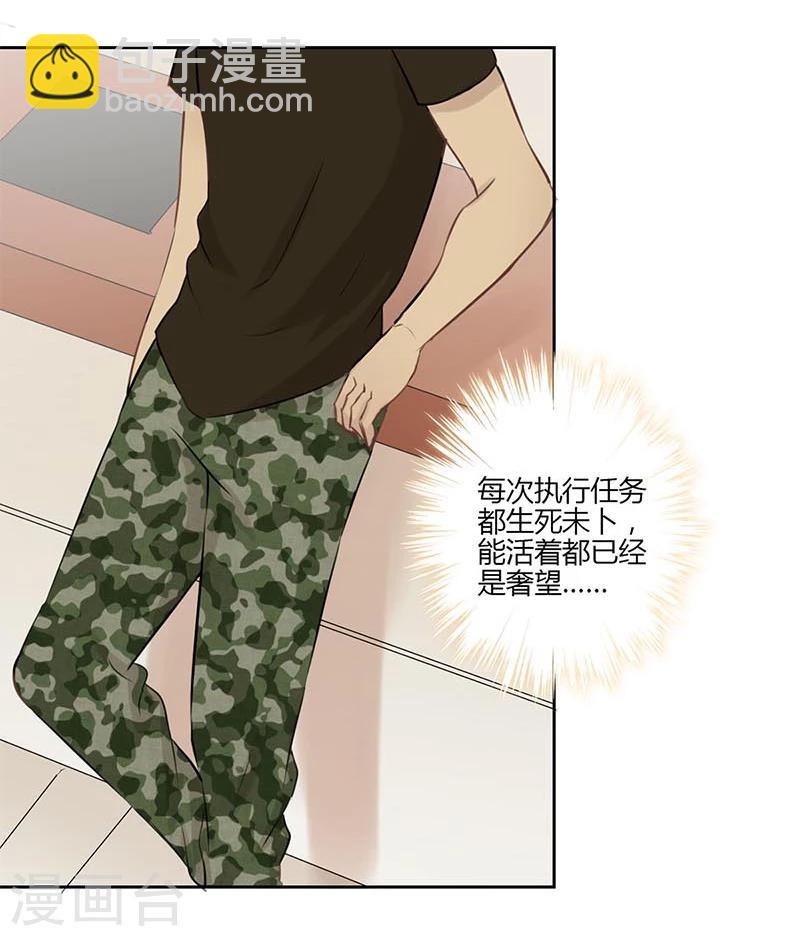 重生豪門之強勢歸來 - 第31話 - 5