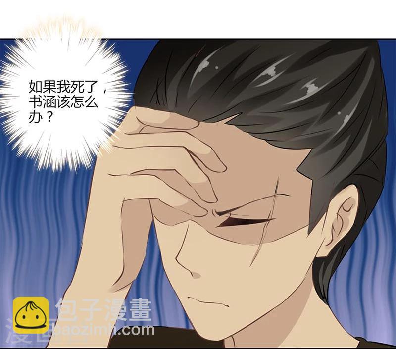 重生豪門之強勢歸來 - 第31話 - 6