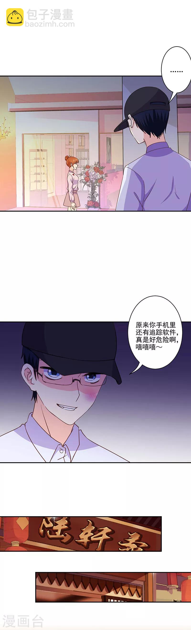重生豪門之強勢歸來 - 第298話 - 4