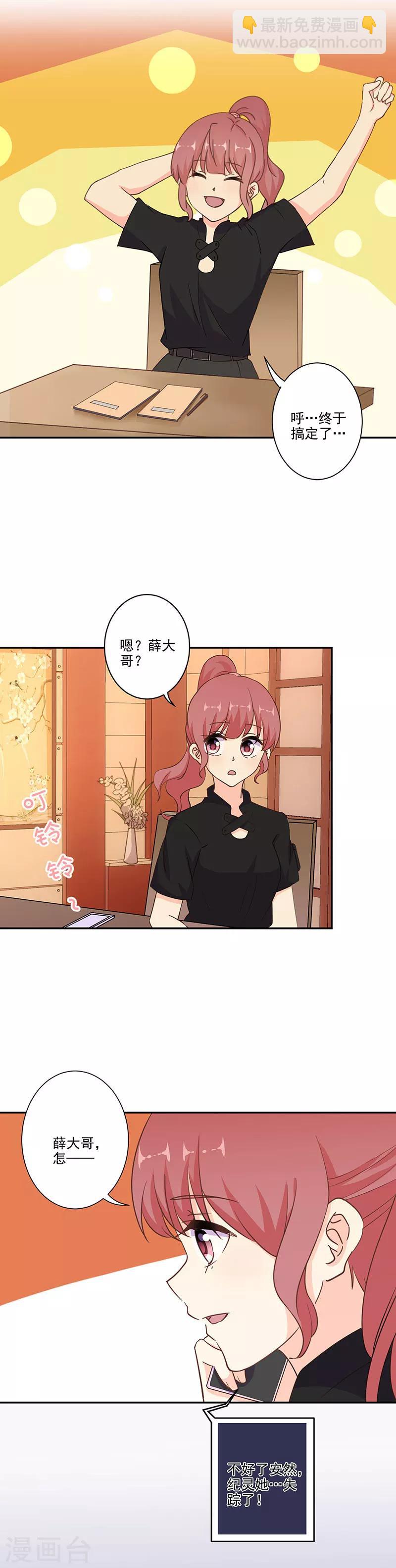 重生豪門之強勢歸來 - 第298話 - 1