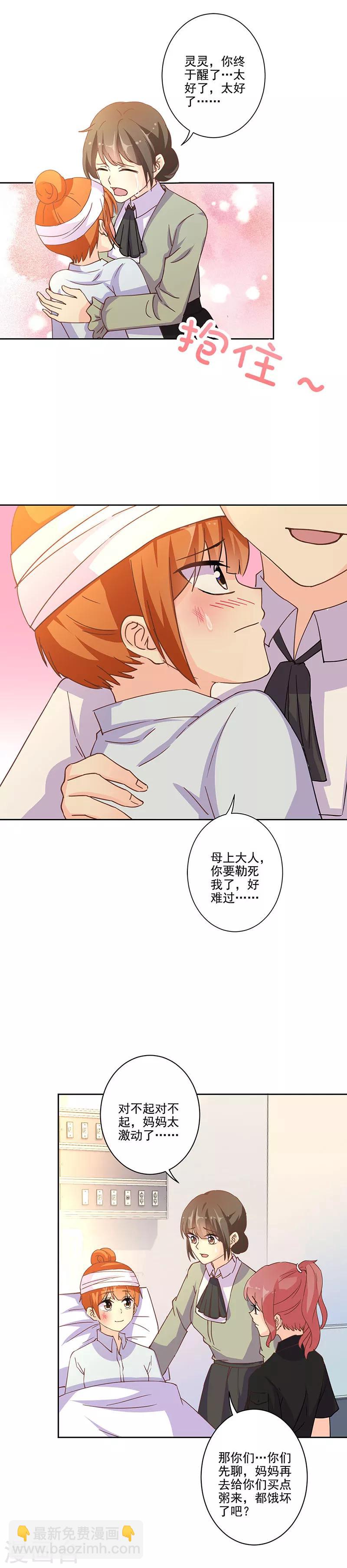 重生豪門之強勢歸來 - 第300話 - 3