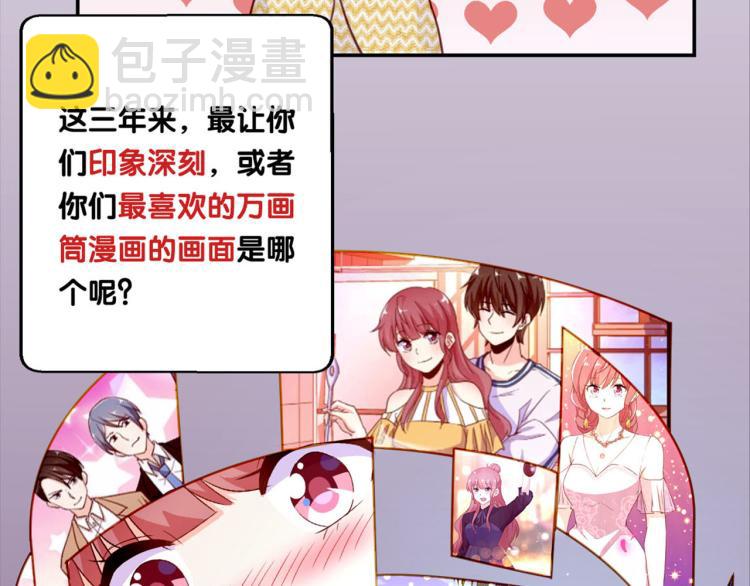 重生豪門之強勢歸來 - 萬畫筒三歲了！ - 5