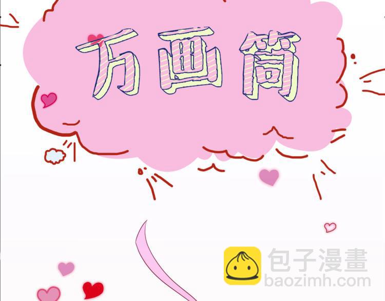 重生豪門之強勢歸來 - 萬畫筒三歲了！ - 7