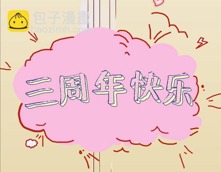 重生豪門之強勢歸來 - 萬畫筒三歲了！ - 2