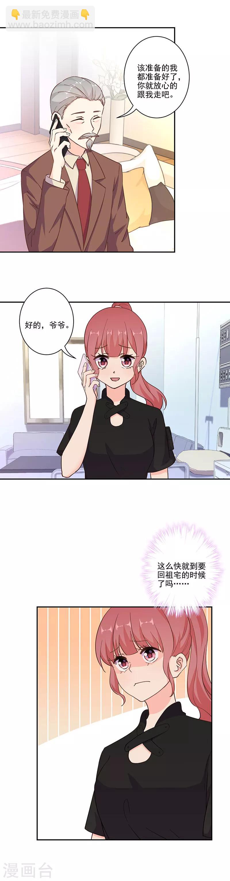 重生豪門之強勢歸來 - 第302話 - 2