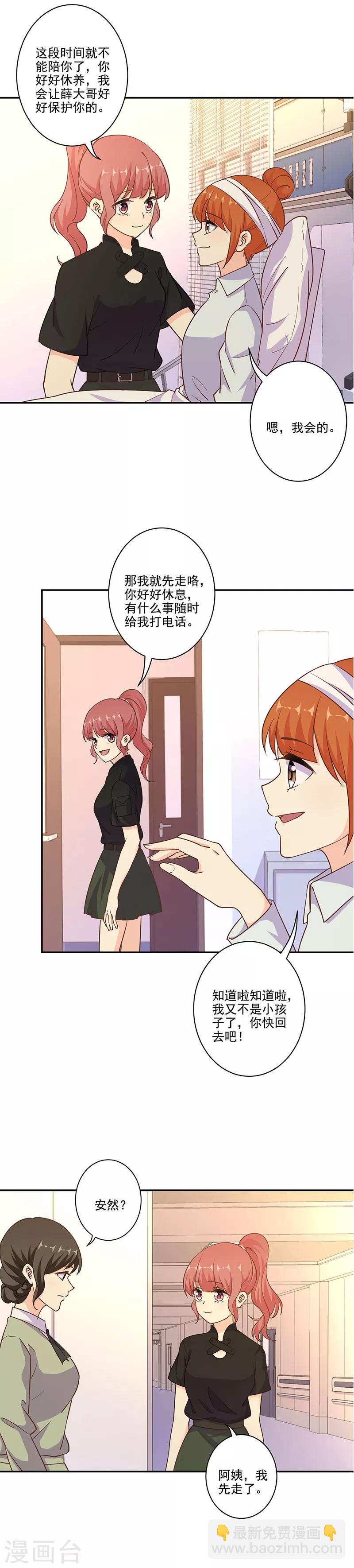 重生豪門之強勢歸來 - 第302話 - 1