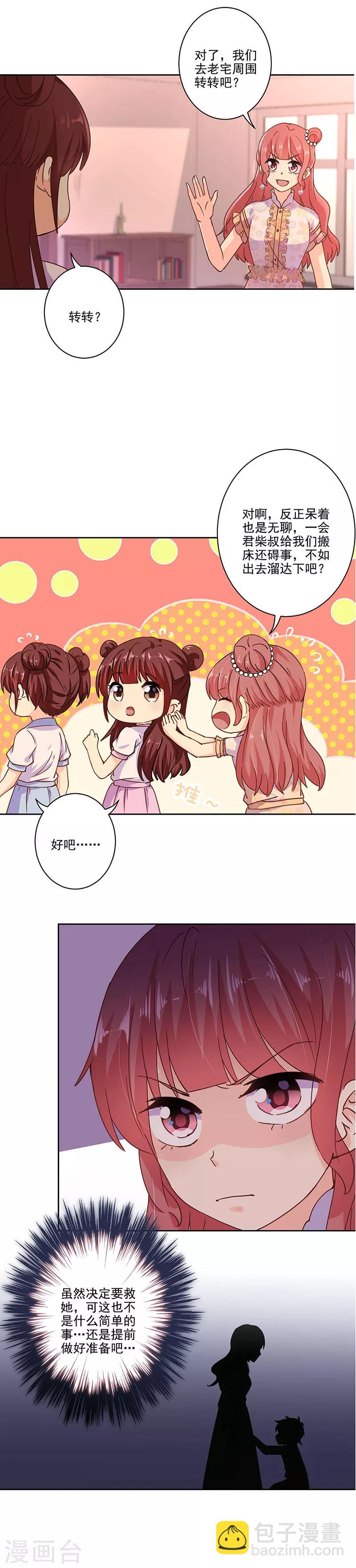 重生豪門之強勢歸來 - 第304話 - 3