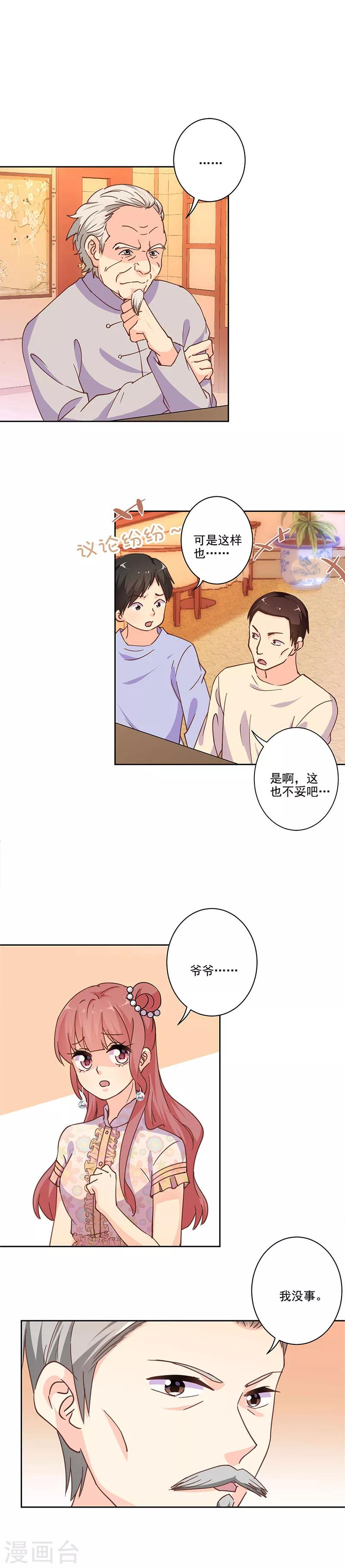 重生豪門之強勢歸來 - 第304話 - 2