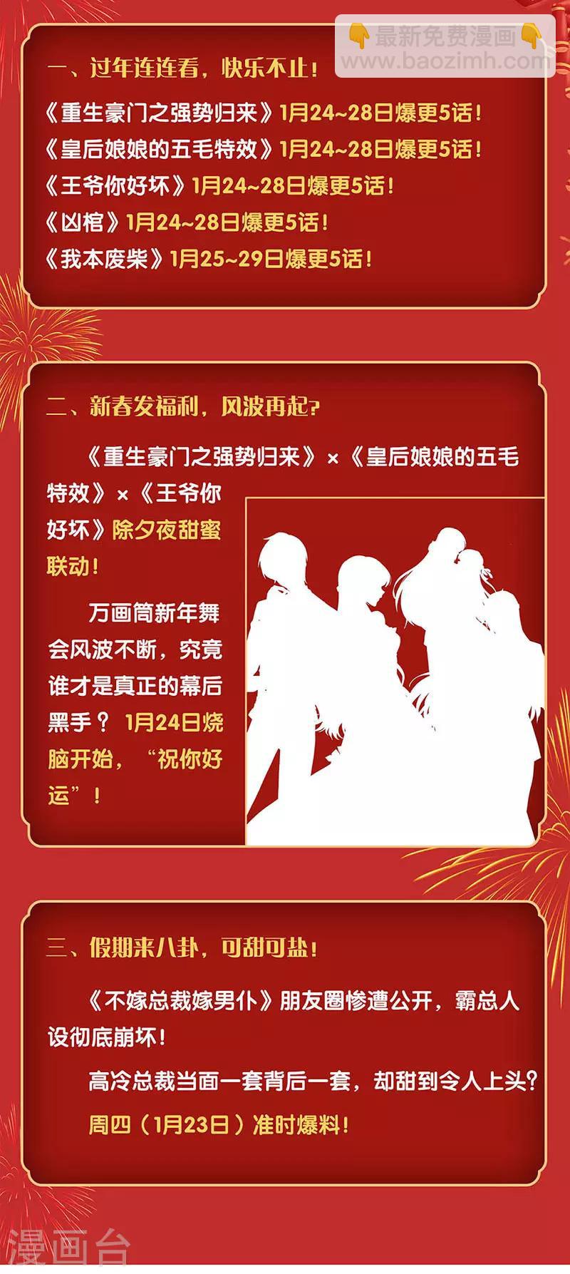 重生豪門之強勢歸來 - 第306話 - 4