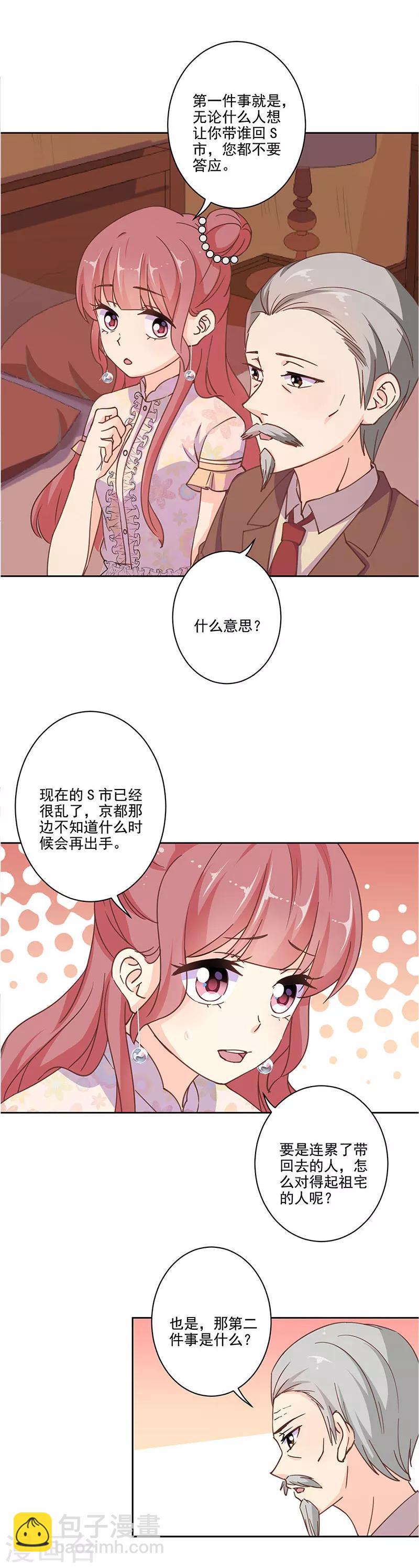 重生豪門之強勢歸來 - 第306話 - 3