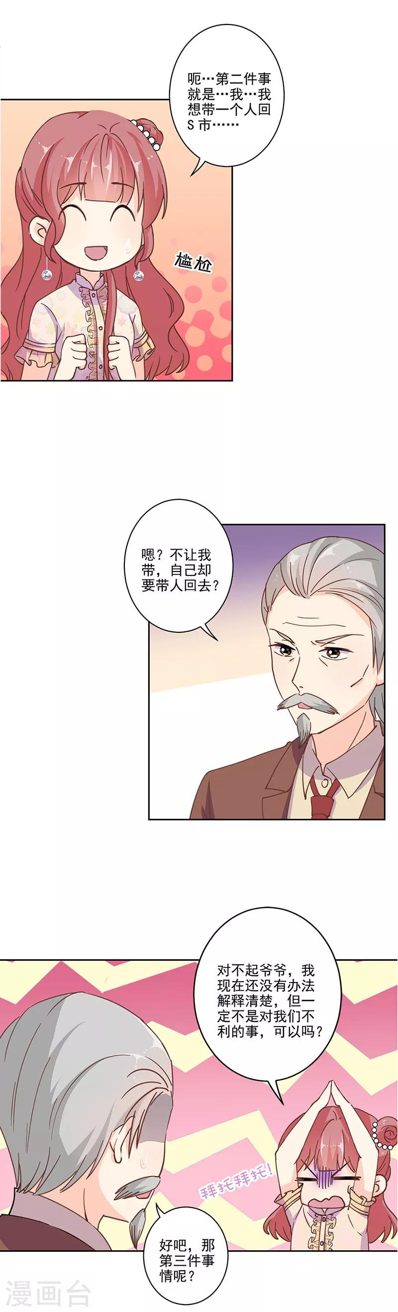 重生豪門之強勢歸來 - 第306話 - 4