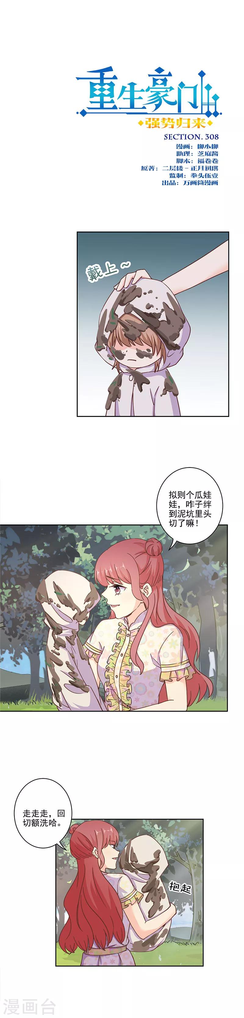 重生豪門之強勢歸來 - 第308話 - 1