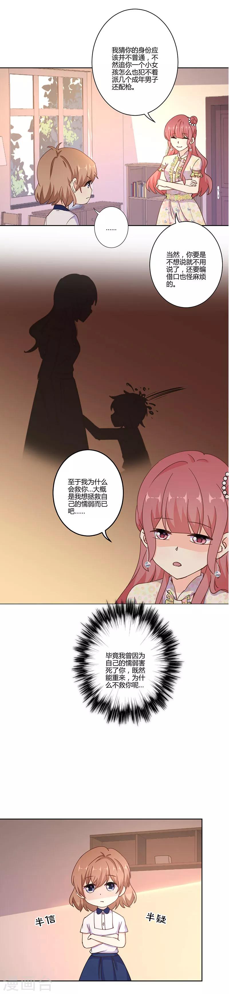 重生豪門之強勢歸來 - 第308話 - 4