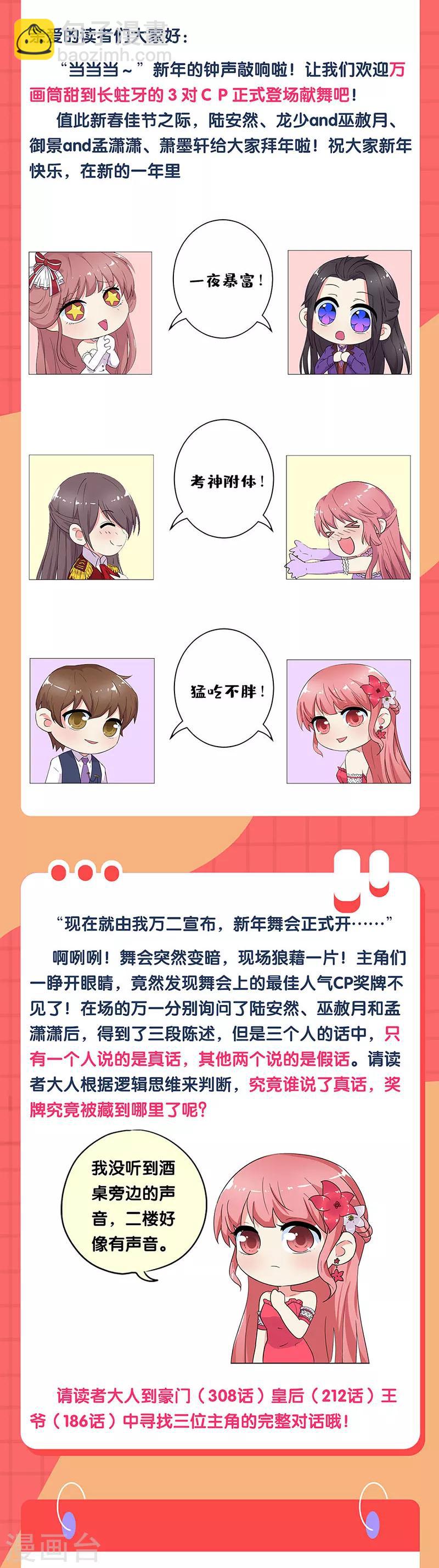 重生豪門之強勢歸來 - 第308話 - 1