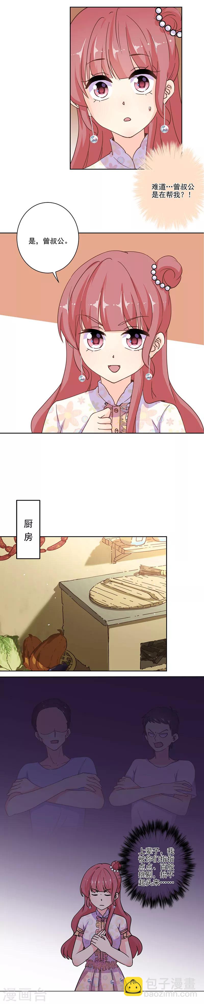 重生豪門之強勢歸來 - 第310話 - 3